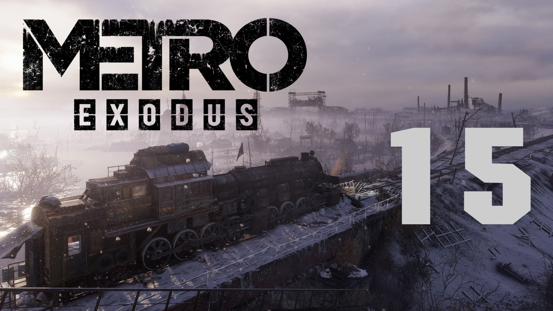 Metro Exodus / Метро Исход - Волга ч.11 - Лагерь с заложниками - Прохождение [#15] | PC (2019 г.)