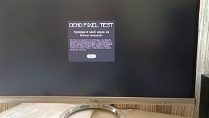 Проверка монитора на битые пиксели