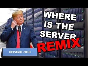 Дональд Трамп - Где сервер, Хиллари? - песня танцевальный трэк прикол - Where Is The Server REMIX