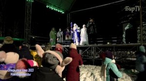 Открытие ёлки 2023 на берегу р.Чулым. Новобирилюссы