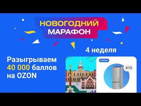 Призы четвёртой недели «Новогоднего марафона»