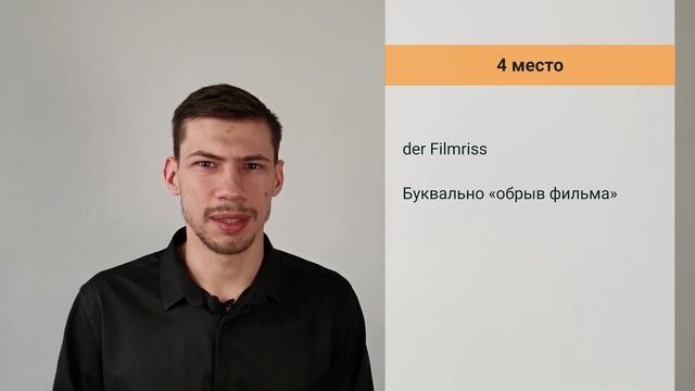 Топ 10 необычных немецких слов | Немецкий язык с нуля онлайн