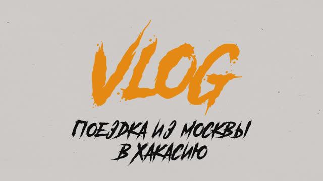 🌍🚗 Эпическое путешествие на УАЗ Профи: Москва — Хакасия! 🚤🌲 (1 серия)