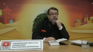 Что вы будете делать в вечности? Иерей Константин Корепанов.
