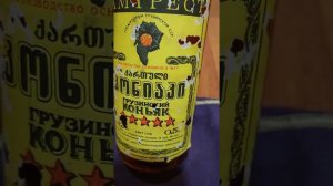 Грузинский коньяк