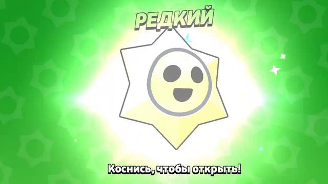 открытие стардропов 5 "шок"