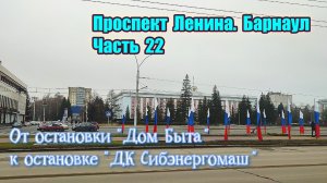 Прогулка. Набережная - Нагорный парк - Знаменский храм. Часть 22. Площадь Баварина - проспект Ленина