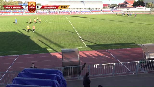 20.09.20 ФК "Кубань Холдинг" - ФК "Махачкала". Прямая трансляция смотреть онлайн