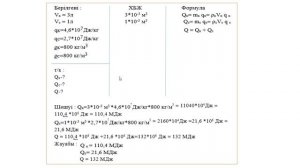 8 сынып Отын энергиясы  Отынның меншікті жану жылыуы