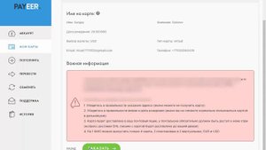 ✅Как заказать виртуальную карту в Payeer