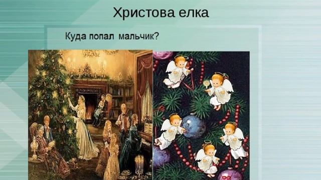 Буктрейлер Мальчик у Христа на ёлке смотреть онлайн