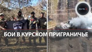 Кадры боя Армии РФ в Снагости | Колонна ВСУ в Курской области разбита | Борки и Успенское за РФ