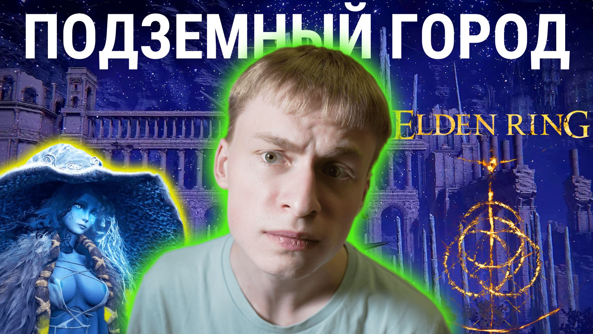 Плавучее кладбище elden ring