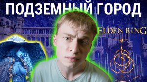 Большая прогулка по Нокрону / Новые локации / Фейл с камерой | Elden RIng, Прохождение 25