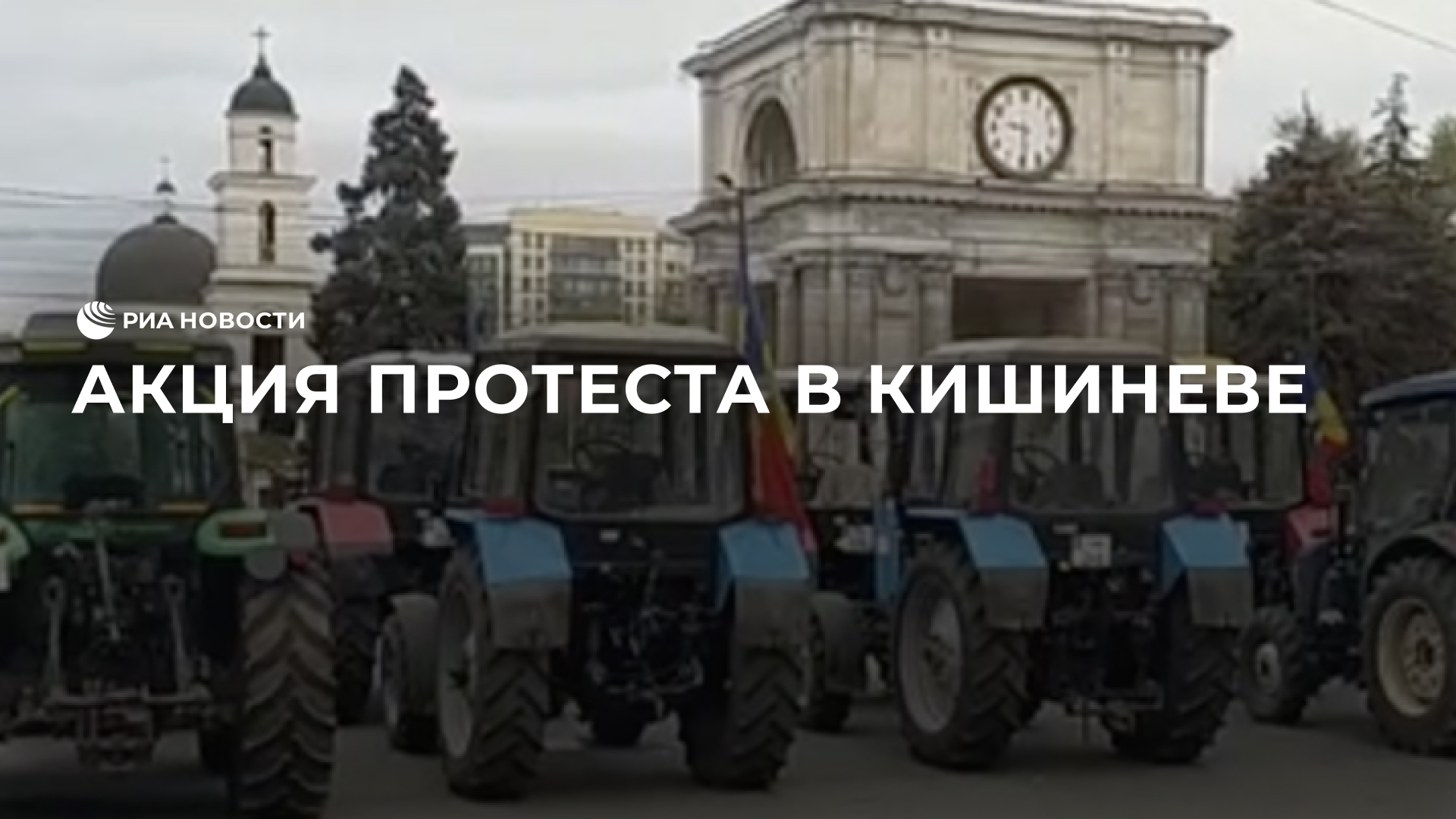 Акция протеста в Кишиневе
