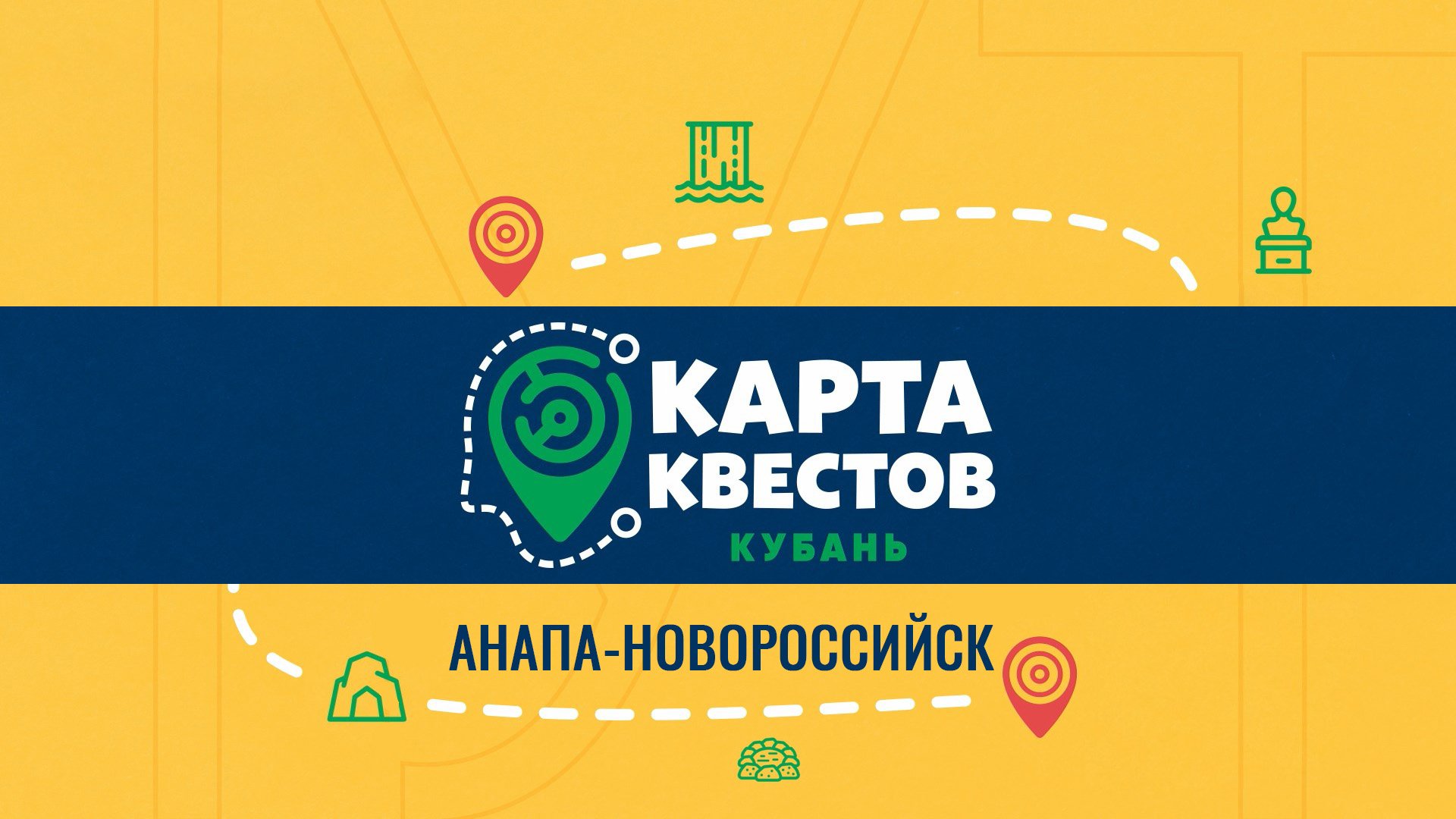 Карта квестов от Анапы до Новороссийска