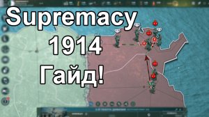 Supremacy 1914 как играть за Швецию