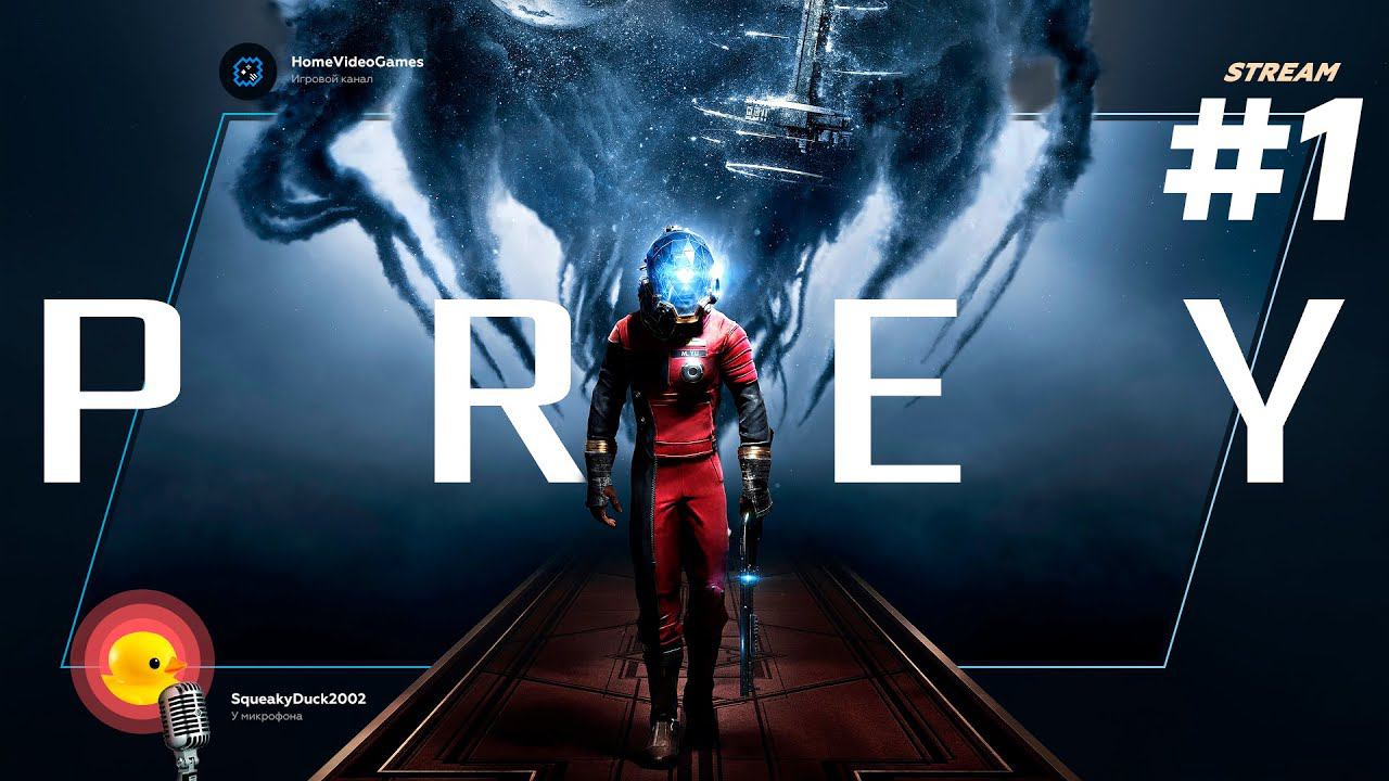 Prey (2017) — Пенная вечеринка смотреть онлайн