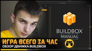 Своя игра на IOS и Андроид за полчаса. Обзор Buildbox и мини гайд by Artalasky game dev