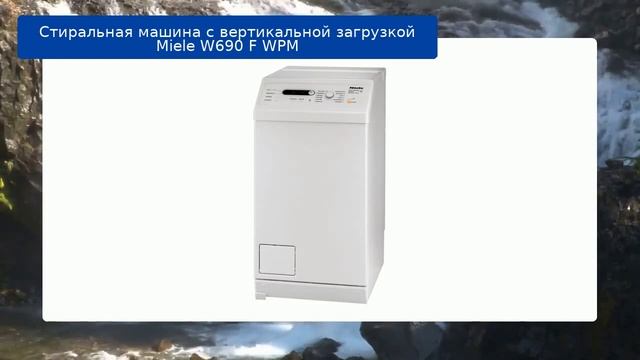 Стиральная машина с вертикальной загрузкой Miele W690 F WPM обзор и отзыв