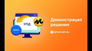 Выгрузка УПД из УТ 11.5, УТ 11.4, БП 3.0, УНФ 1.6, КА 2.4 и ERP 2.4 для OZON и Яндекс