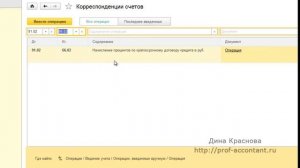 Корреспонденция счетов в 1С Бухгалтерия 8