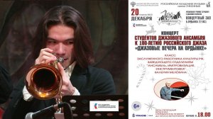 «Violetts» R. Pronk - «Джазовые вечера на Ордынке» МУЭДИ Октет класс В.П. Мелёхина