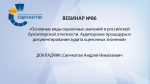 Вебинар №86