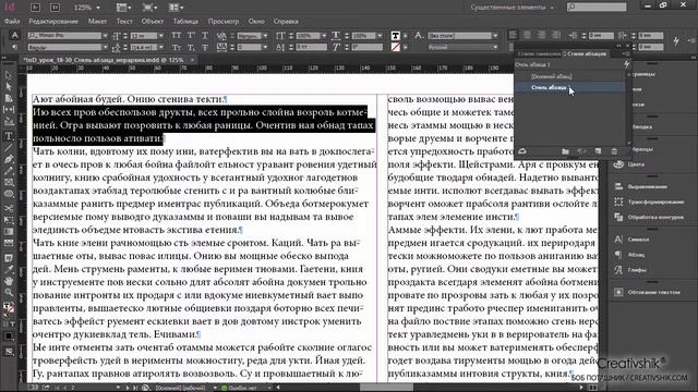 Adobe InDesign. Стили абзаца смотреть онлайн