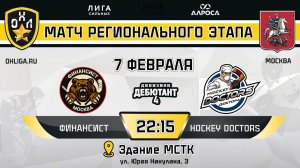 LIVE / ФИНАНСИСТ - HOCKEY DOCTORS / 07.02.24 / ОХЛ МОСКВА / ДИВИЗИОН ДЕБЮТАНТ 4