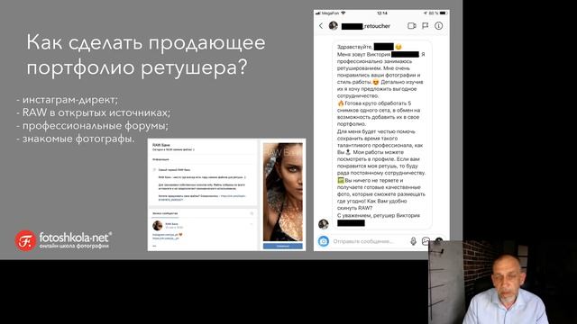Вебинар "Профессия ретушёра-цветокорректора, или Отчаянный Photoshop" от Fotoshkola.net смотреть онлайн