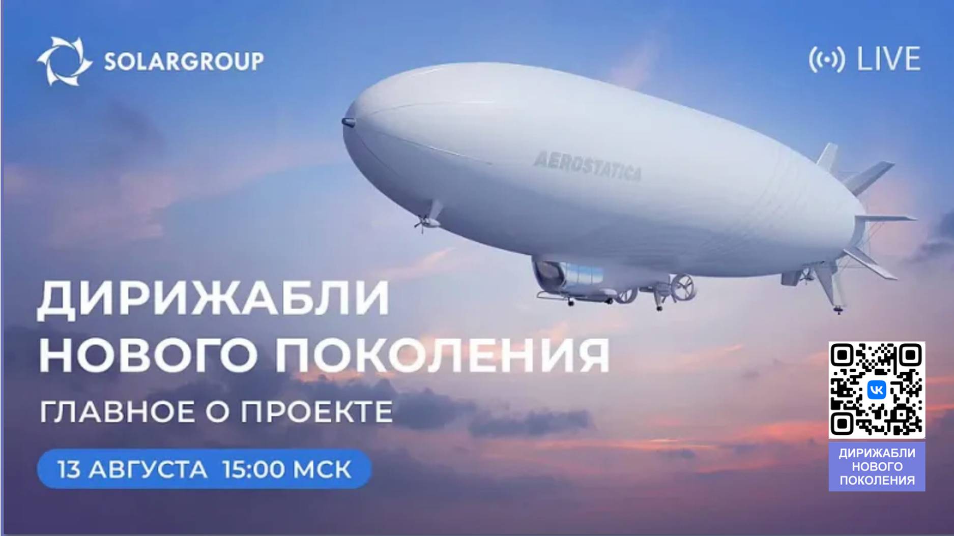 Прямой эфир о новом проекте SOLARGROUP