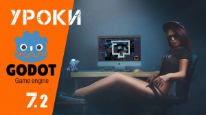 Godot уроки: Управление и перемещение персонажа в 2D игре (Урок 7.2)