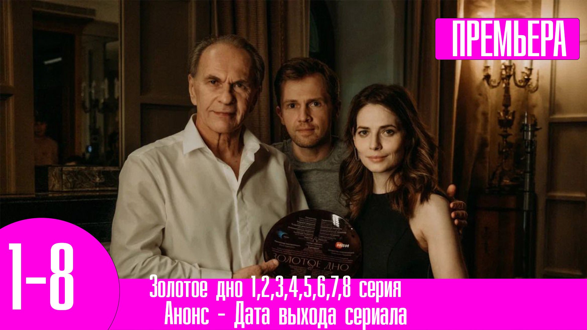 Золотое дно сериал актеры и роли фото