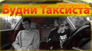 Летний заработок в Москве. Яндекс GO. Комфорт плюс. Kia Optima 🚖
