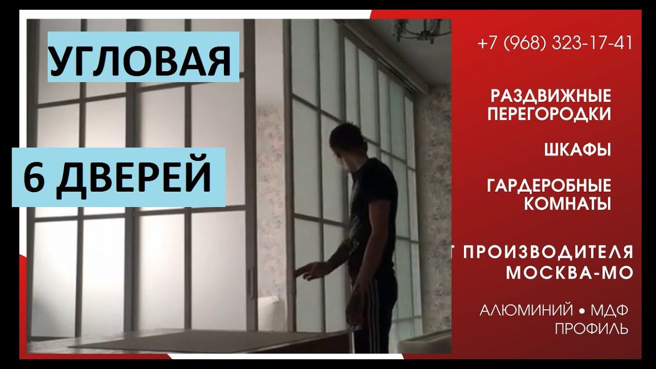 #ПЕРЕГОРОДКА НА 6 ДВЕРЕЙ #раздвижныеперегородки  #раздвижныедвери #дизайнинтерьера #стекло #двери