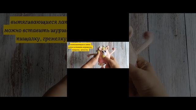 Единорожка тянучка