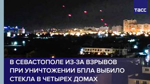 В Севастополе из-за взрывов при уничтожении БПЛА выбило стекла в четырех домах #shorts