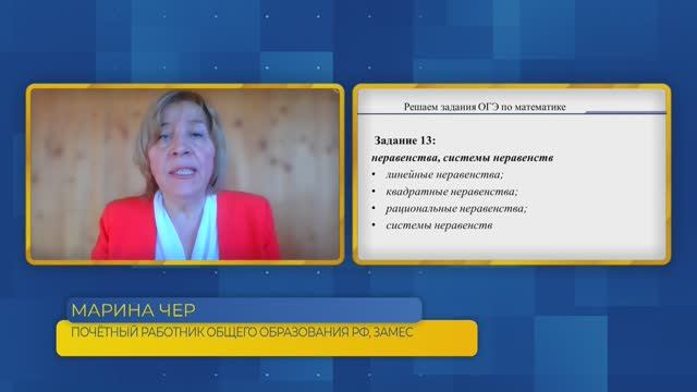 Математика, ОГЭ. Задание №13. Неравенства, системы неравенств.