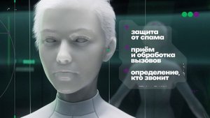 Виртуальный секретарь ЕВА – скоро в приложении МегаФона