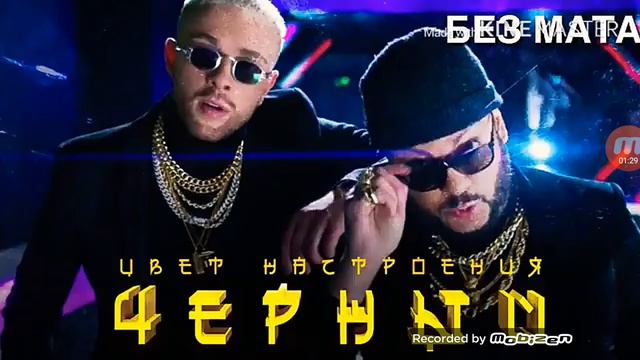 Музыка цвет настроения чёрный без мата смотреть онлайн