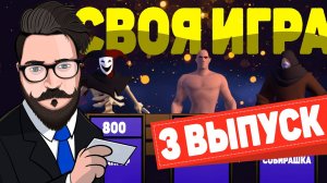 СВОЯ ИГРА со ЗРИТЕЛЯМИ \ 3 ВЫПУСК \ The Денчик в Albion Online