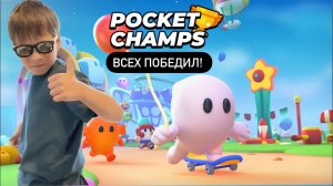 Крутые гонки в Pocket Champs!!!