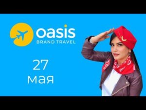 OASIS BRAND TRAVEL: SWAROVSKI