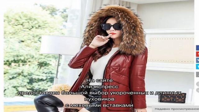 Aliexpress на русском. Блог про товары с  алиэкспресс 2016 года
Как купить хороший женский пуховик. смотреть онлайн