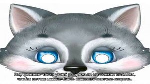 Как сделать маску волка из бумаги