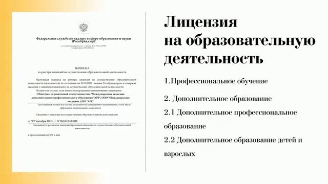Обучение в Международной академии АРЕ