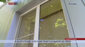 В Волгограде малыш упал вслед за игрушкой с 3 этажа