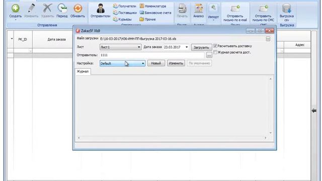 Партионная почта - Универсальный загрузчик заказов из Excel смотреть онлайн