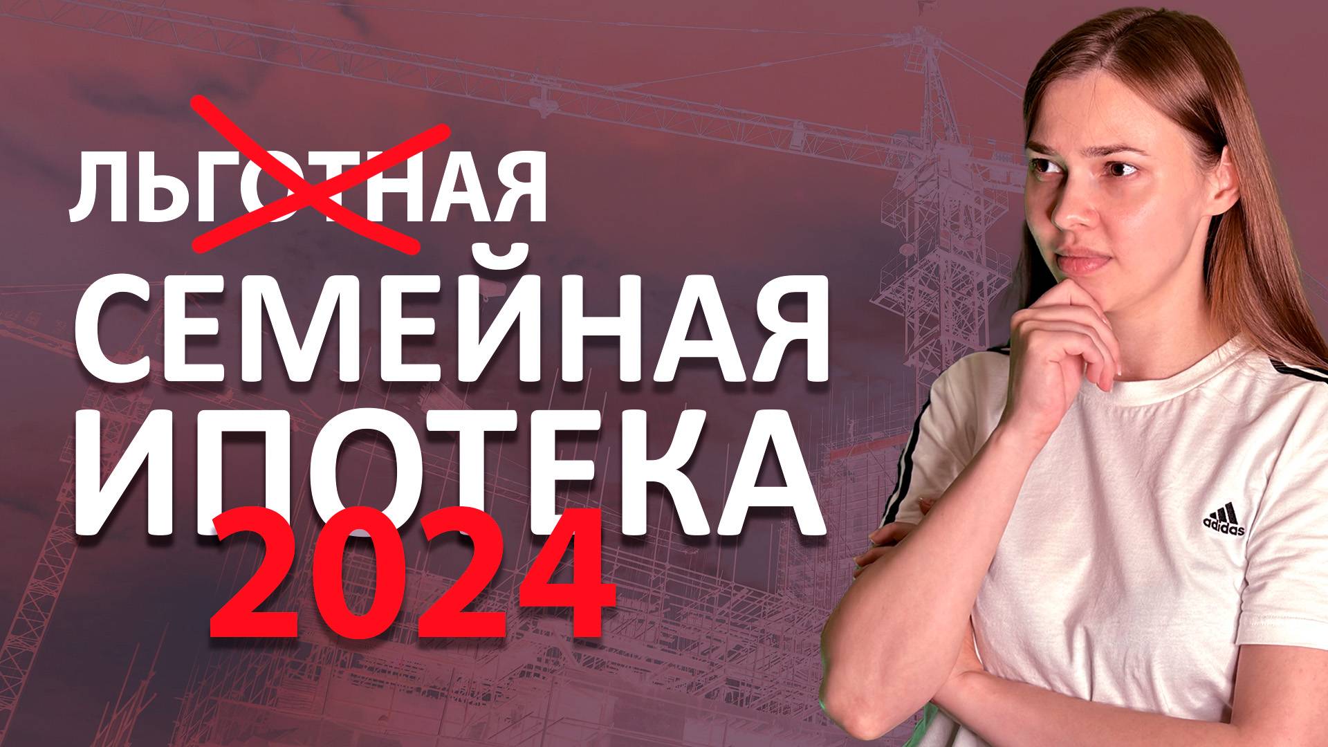 Семейная ипотека 2024, что изменилось.